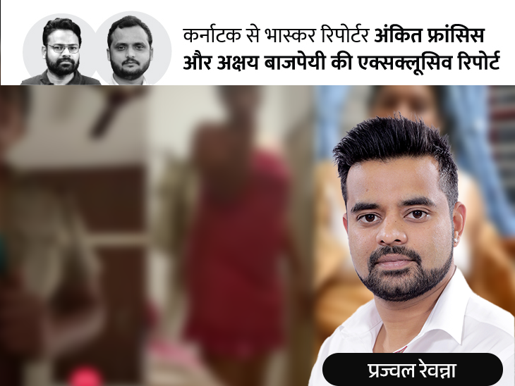 पुलिस-डॉक्टर-JDS वर्कर या मेड; प्रज्वल ने किसी को नहीं बख्शा: पीड़ित या तो गायब या घरों में कैद, ज्यादातर शादीशुदा महिलाएं पुलिस-डॉक्टर-JDS वर्कर या मेड; प्रज्वल ने किसी को नहीं बख्शा: पीड़ित या तो गायब या घरों में कैद, ज्यादातर शादीशुदा महिलाएं