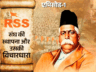 एक कांग्रेसी ने शुरू किया RSS: मुस्लिमों का साथ देने पर गांधी से असहमत थे हेडगेवार, मालाबार-नागपुर दंगे के बाद पार्टी छोड़ी