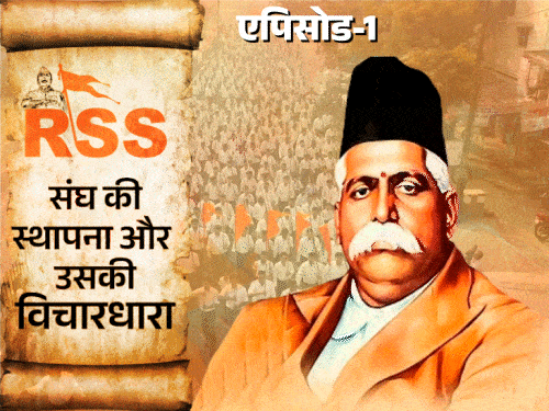 एक कांग्रेसी ने शुरू किया RSS: मुस्लिमों का साथ देने पर गांधी से असहमत थे हेडगेवार, मालाबार-नागपुर दंगे के बाद पार्टी छोड़ी एक कांग्रेसी ने शुरू किया RSS: मुस्लिमों का साथ देने पर गांधी से असहमत थे हेडगेवार, मालाबार-नागपुर दंगे के बाद पार्टी छोड़ी