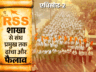संघ का संविधान- हिंदू युवक ही स्वयंसेवक होगा: अब तक 6 RSS प्रमुख हुए, इनमें 5 ब्राह्मण; पहली बार 84 रुपए मिला फंड