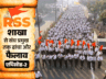 संघ का संविधान- हिंदू युवक ही स्वयंसेवक होगा: अब तक 6 RSS प्रमुख हुए, इनमें 5 ब्राह्मण; पहली बार 84 रुपए मिला फंड