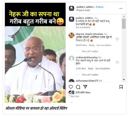 Fact Check: गरीबी-अमीरी को लेकर खड़गे का वायरल वीडियो क्लिप फेक और ऑल्टर्ड Fact Check: गरीबी-अमीरी को लेकर खड़गे का वायरल वीडियो क्लिप फेक और ऑल्टर्ड