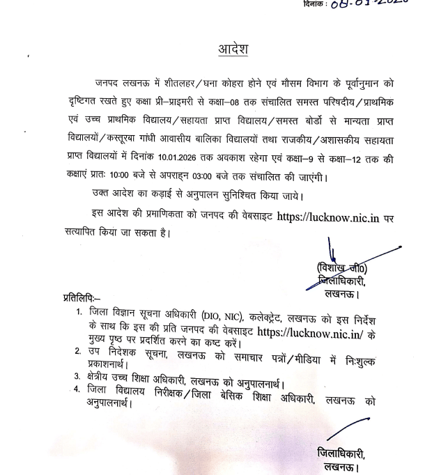 School Closed:                                    इस जिले में 10 जनवरी तक बंद रहेंगे 8वीं तक के सभी स्कूल, 9वीं से 12वीं तक का बदला समय
