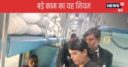 टीटी टिकट होने पर भी आपको ट्रेन से उतार सकता है, जानें हैरान करने वाला नियम