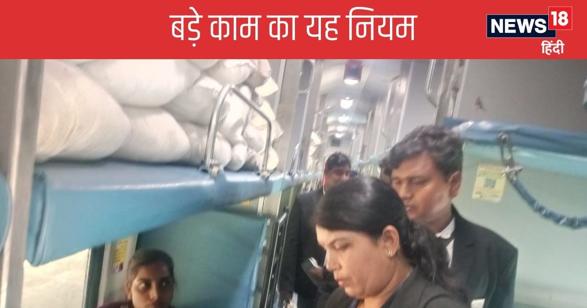 टीटी टिकट होने पर भी आपको ट्रेन से उतार सकता है, जानें हैरान करने वाला नियम