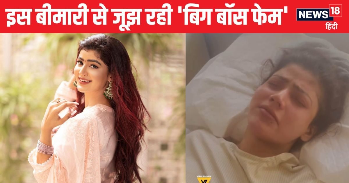 इस बीमारी में ‘बिग बॉस 17’ फेम सोनिया बंसल अस्पताल में भर्ती, क्या हैं इसके लक्षण, डॉक्टर से जानें कैसे करें बचाव इस बीमारी में ‘बिग बॉस 17’ फेम सोनिया बंसल अस्पताल में भर्ती, क्या हैं इसके लक्षण, डॉक्टर से जानें कैसे करें बचाव