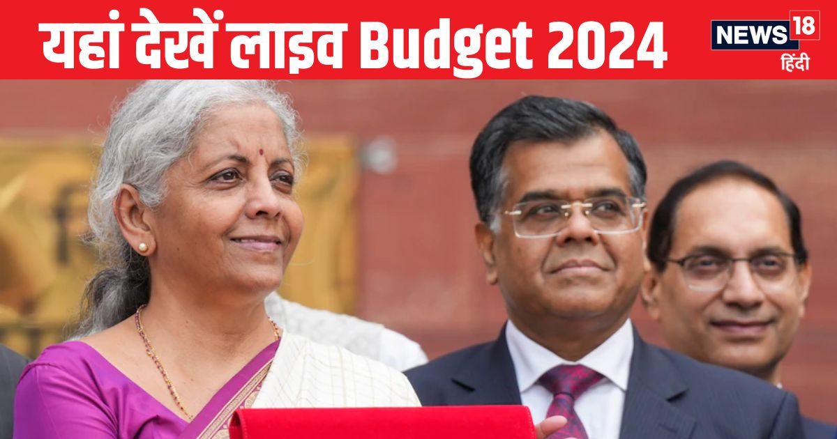 थोड़ी देर में पेश होगा आम बजट, यहां देखें पल-पल के अपडेट थोड़ी देर में पेश होगा आम बजट, यहां देखें पल-पल के अपडेट