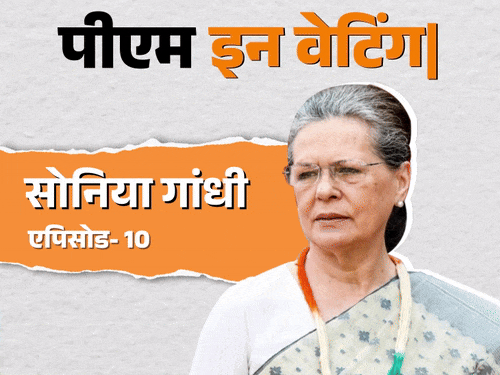 सोनिया गांधी की शपथ ग्रहण के कार्ड बन चुके थे: आखिरी वक्त में पर्दे के पीछे ऐसा क्या हुआ, जिससे पीएम पद ठुकरा दिया