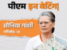 सोनिया गांधी की शपथ ग्रहण के कार्ड बन चुके थे: आखिरी वक्त में पर्दे के पीछे ऐसा क्या हुआ, जिससे पीएम पद ठुकरा दिया