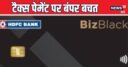 इनकम टैक्स पेमेंट पर करें 16% की सेविंग, बस इन क्रेडिट कार्ड्स से करना होगा भुगतान
