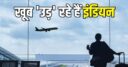 देश के भीतर और बाहर जमकर हवाई यात्रा कर रहे हैं भारतीय