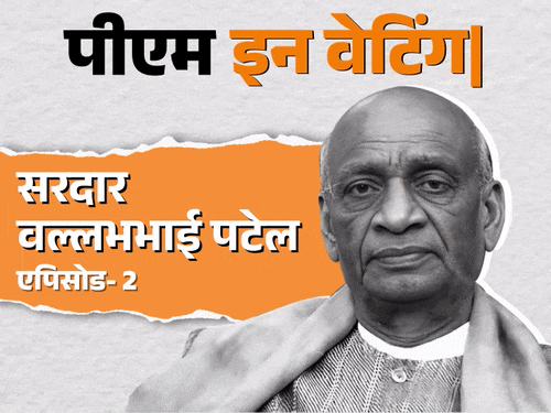 मुसलमानों से पटेल बोले- दो घोड़ों की सवारी मत करिए: सरदार पटेल को PM बनाने से क्यों डरते थे गांधी; 4 बार रोका