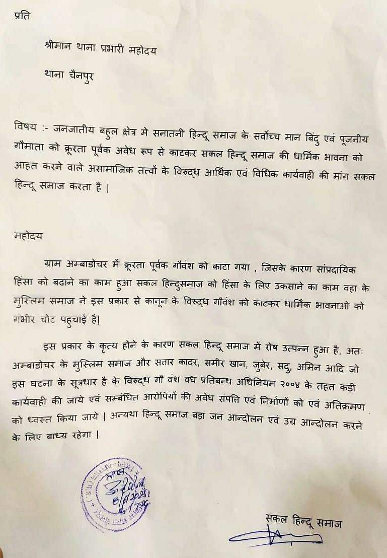 MP News: ईद पर प्रतिबंधित मवेशी की बलि देने का आरोप, सात आरोपी गिरफ्तार; गांव में तनाव, झिरन्या बंद का एलान