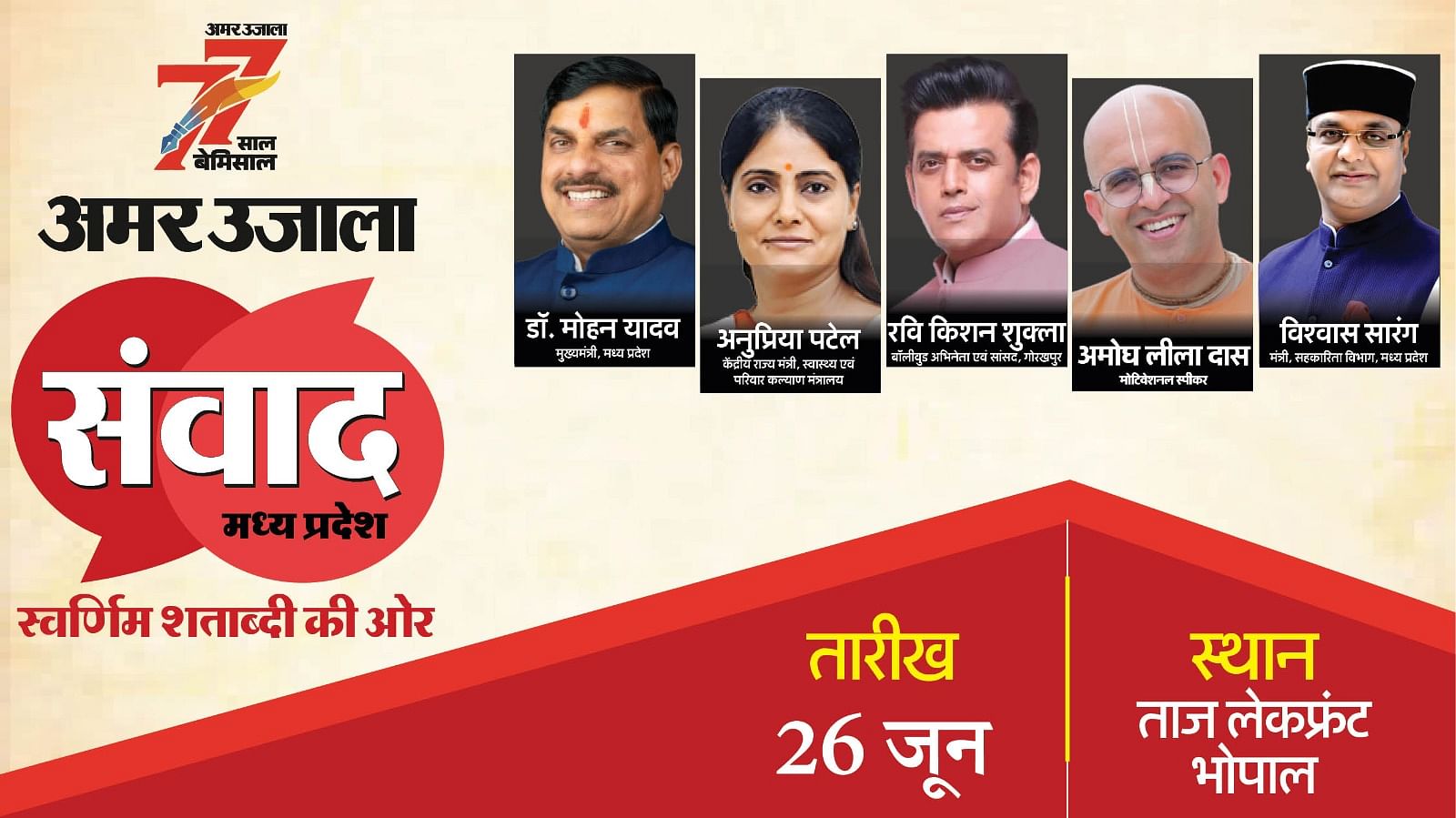 MP Samwad 2025: सीएम मोहन यादव के मुख्य आतिथ्य में होगा ‘संवाद’; मध्य प्रदेश के विकास का रोडमैप करेंगे पेश MP Samwad 2025: सीएम मोहन यादव के मुख्य आतिथ्य में होगा ‘संवाद’; मध्य प्रदेश के विकास का रोडमैप करेंगे पेश
