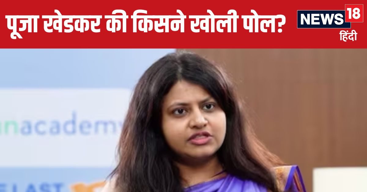 कौन हैं वैभव कोकट? जिसने IAS पूजा खेडकर की खोल दी पोल पट्टी कौन हैं वैभव कोकट? जिसने IAS पूजा खेडकर की खोल दी पोल पट्टी